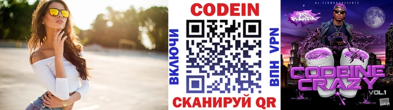 Кодеиновый сироп Lean напиток Lean (лин)  Кадников 